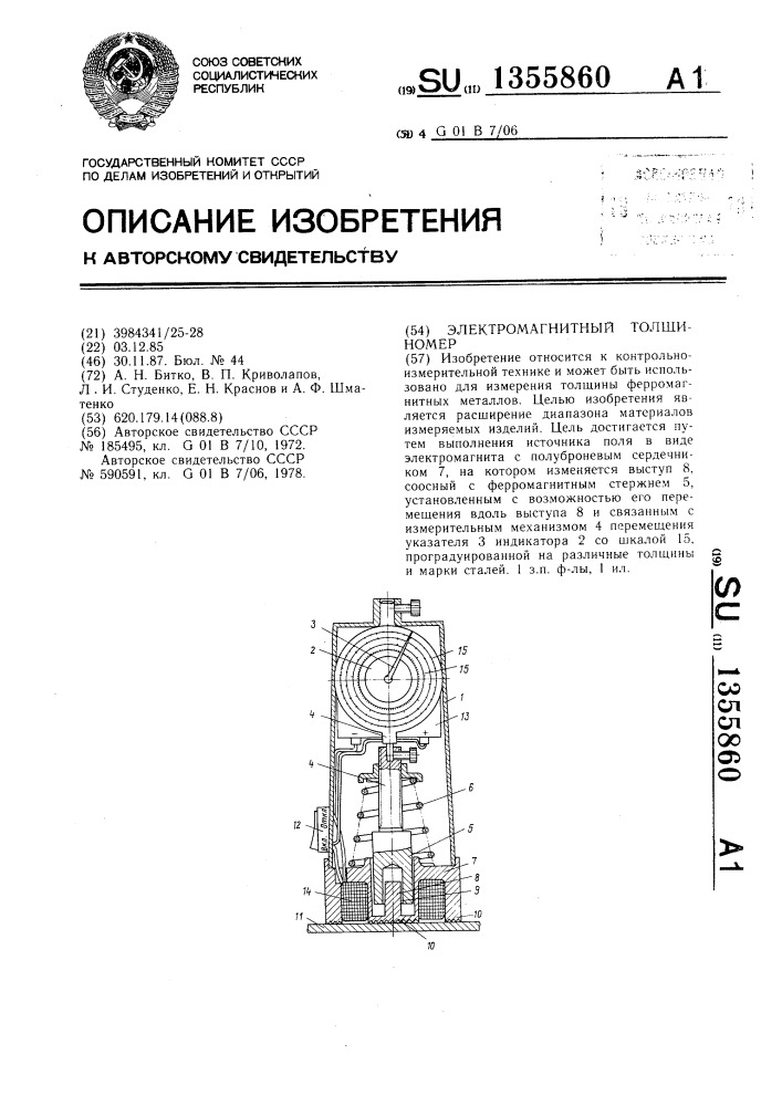 Электромагнитный толщиномер (патент 1355860)