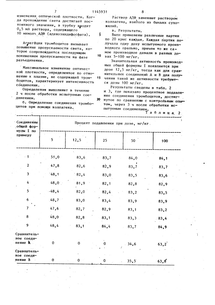 Способ получения производных 5,6,7,7а-тетрагидро-4 @ - тиено/3,2- @ /-пиридинона-2 или их солей (патент 1145931)