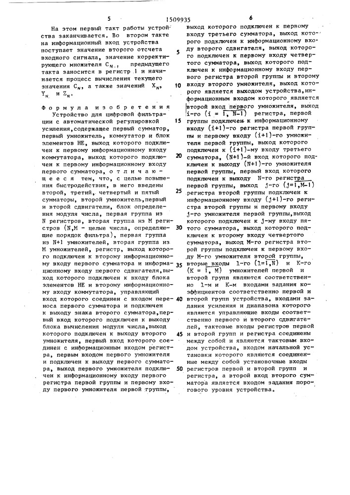 Устройство для цифровой фильтрации с автоматической регулировкой усиления (патент 1509935)