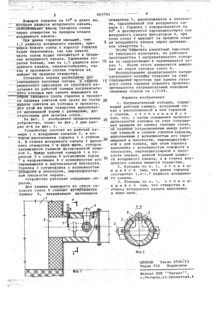 Нагревательный колодец (патент 663741)