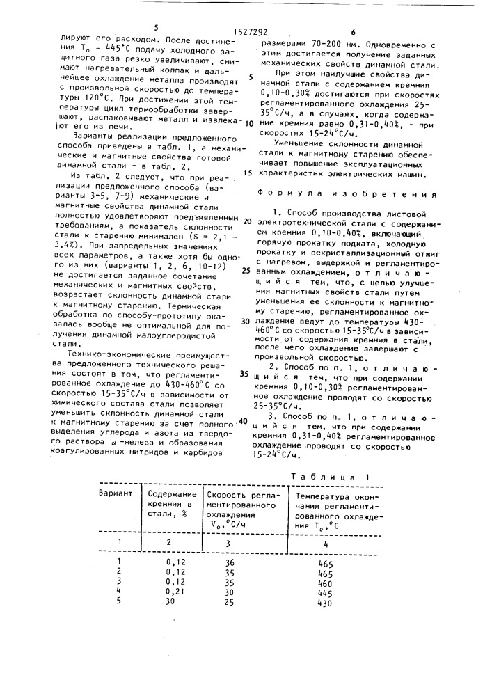 Способ производства листовой электротехнической стали (патент 1527292)