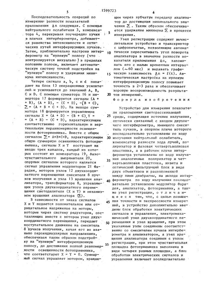 Устройство для измерения показателя преломления светорассеивающей среды (патент 1599723)