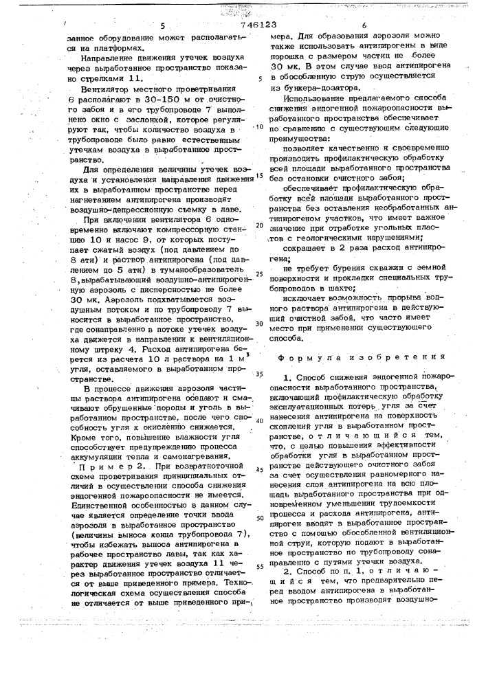 Способ снижения эндогенной пожароопасности выработанного пространства (патент 746123)