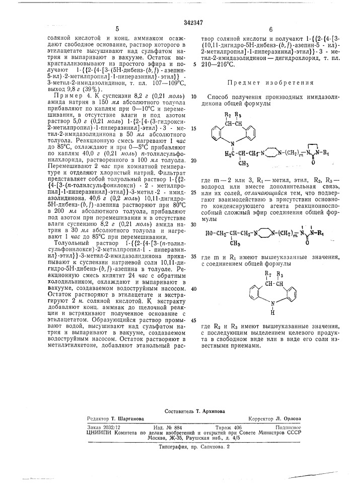 Способ получения производных имидазолидинона (патент 342347)