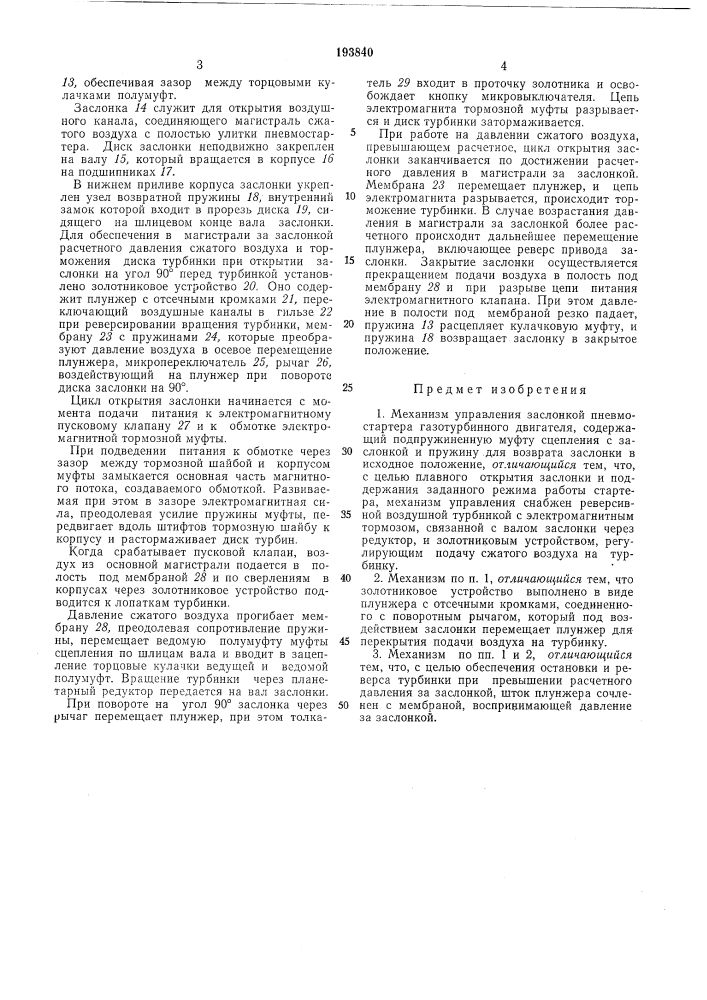 Патент ссср  193840 (патент 193840)