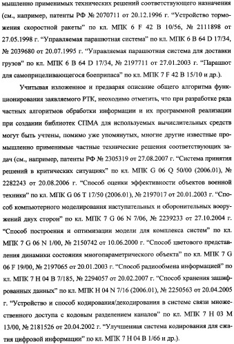 Беспилотный робототехнический комплекс дистанционного мониторинга и блокирования потенциально опасных объектов воздушными роботами, оснащенный интегрированной системой поддержки принятия решений по обеспечению требуемой эффективности их применения (патент 2353891)