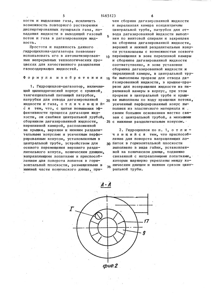 Гидроциклон-дегазатор (патент 1465123)