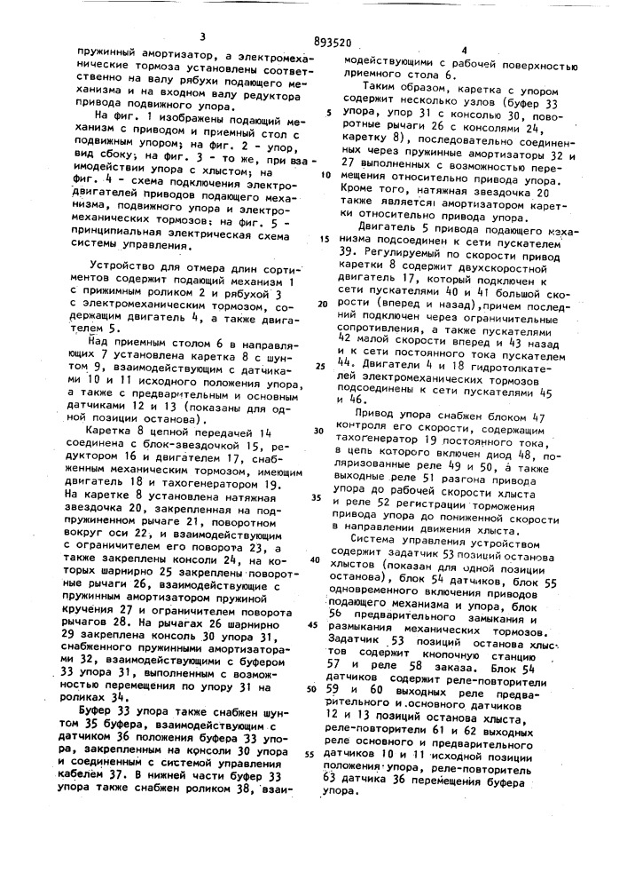 Устройство для отмера длин сортиментов (патент 893520)