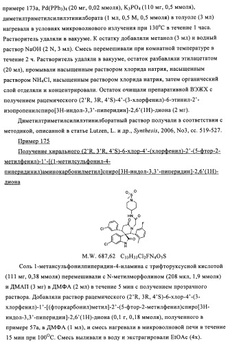 Производные спироиндолинона (патент 2435771)