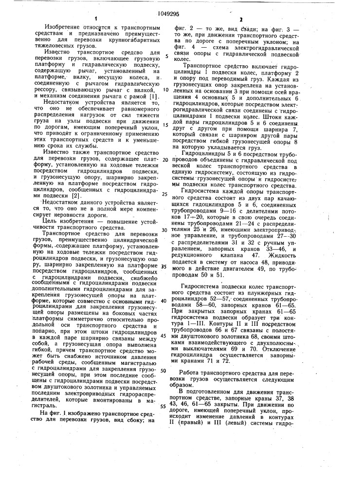 Транспортное средство для перевозки грузов (патент 1049295)