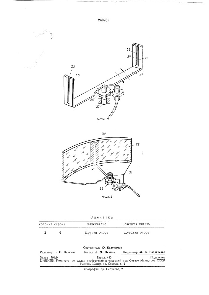 Полевая гравиметрическая станция (патент 240285)