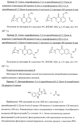 1h-индазолы, бензотиазолы, 1, 2-бензоизоксазолы, 1, 2-бензоизотиазолы и хромоны и их получение и применения (патент 2386633)