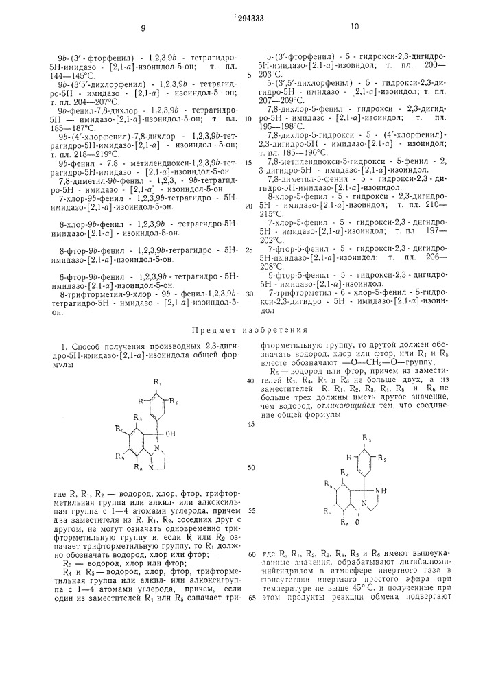 Способ получения производных 2,3-дигидро-5н- имидазо-[2,1-а] -изоиндола (патент 294333)