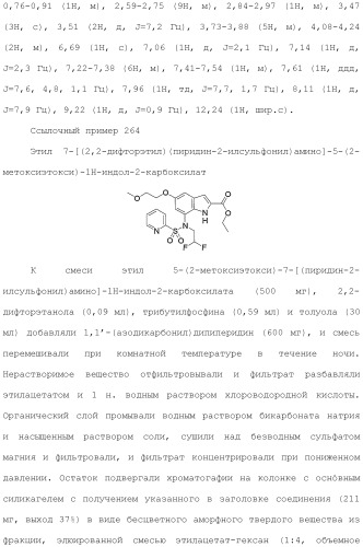 Производное индола (патент 2454415)