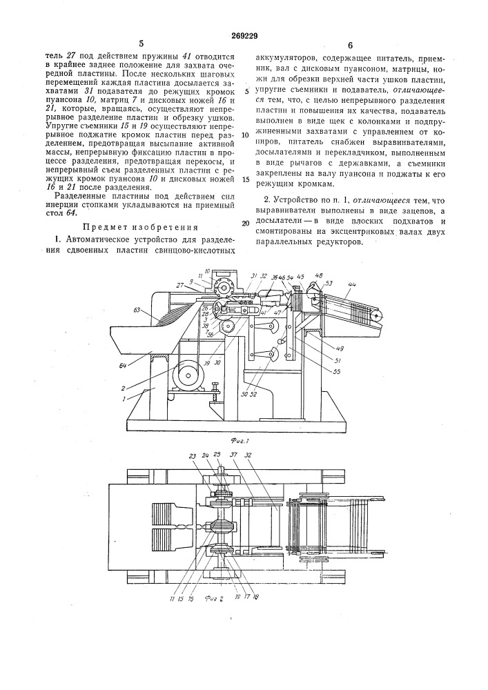 Автоматическое устройство для разделения (патент 269229)