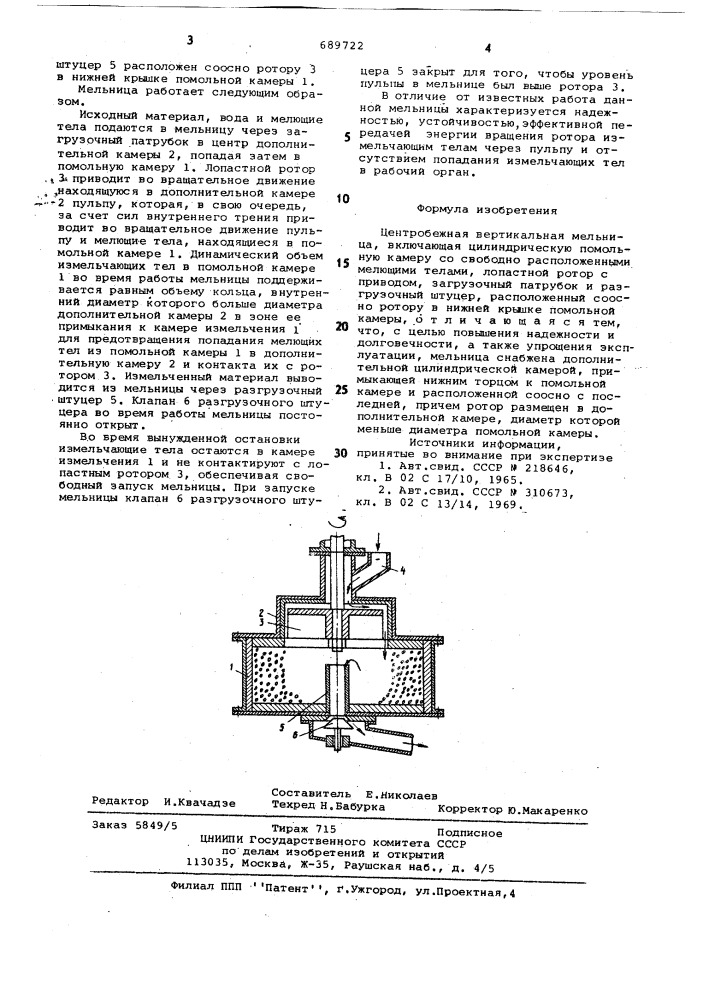Центробежная вертикальная мельница (патент 689722)
