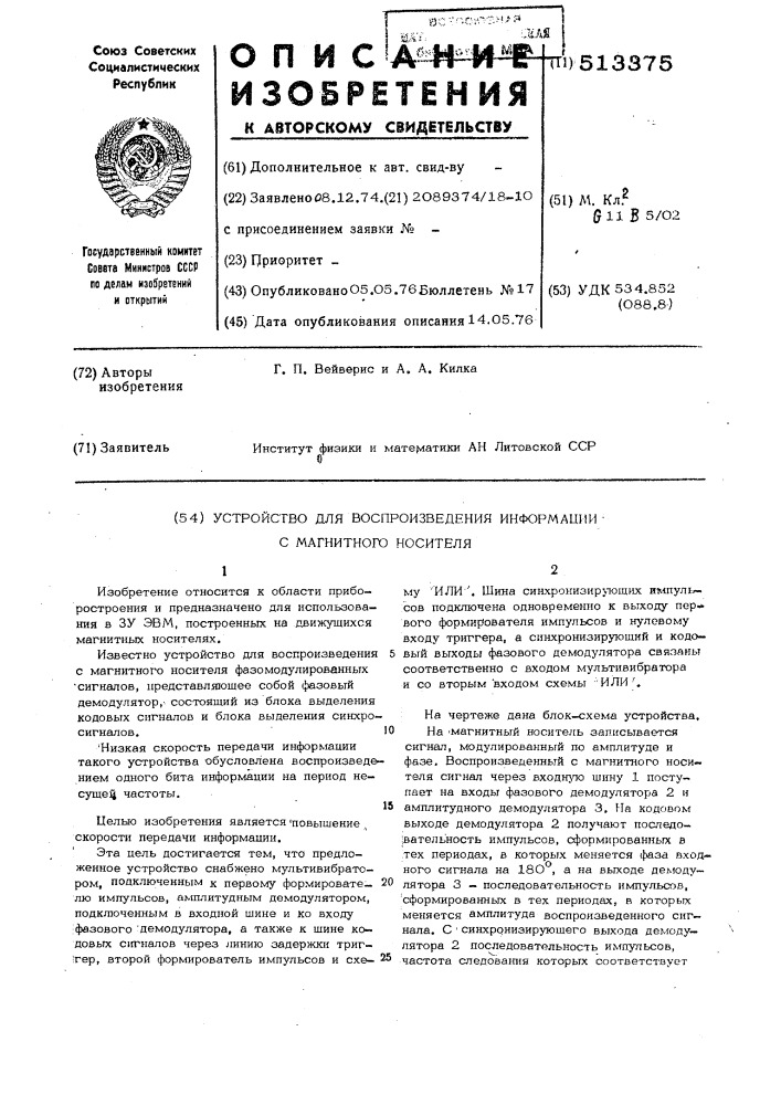 Устройство для воспроизведения информации с магнитного носителя (патент 513375)