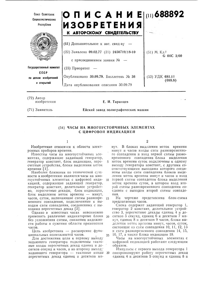 Часы на многоустойчивых элементах с цифровой индикацией (патент 688892)