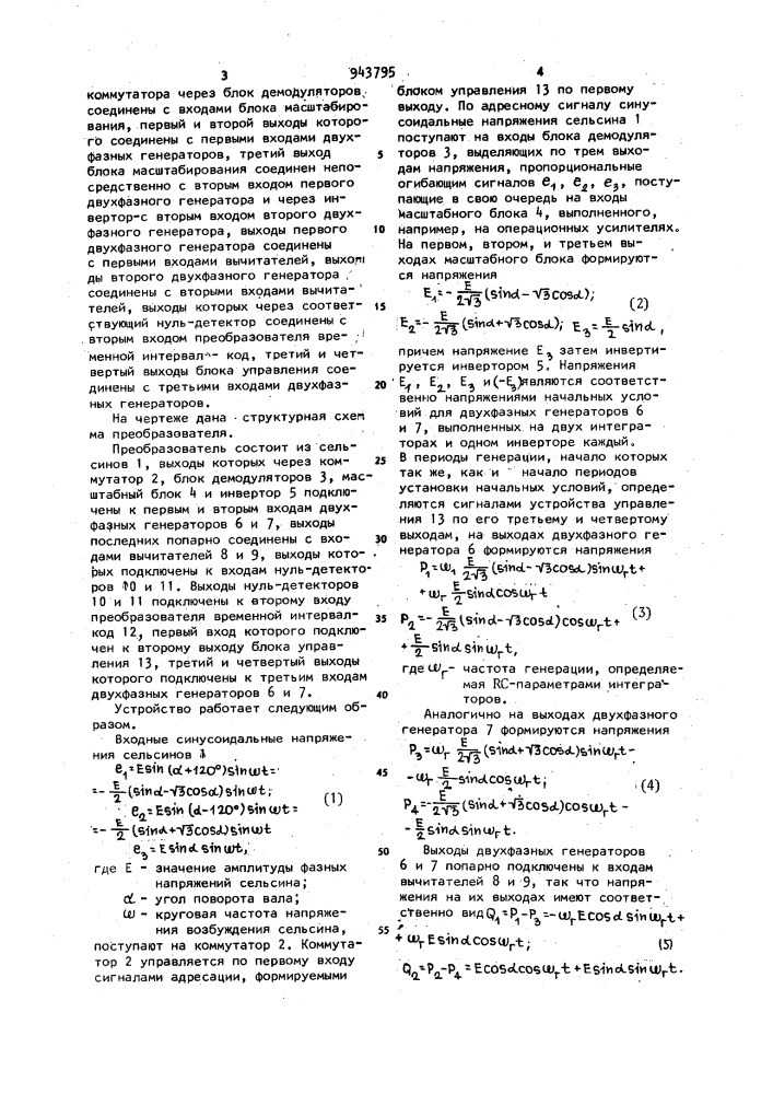 Многоканальный преобразователь "угол-код (патент 943795)
