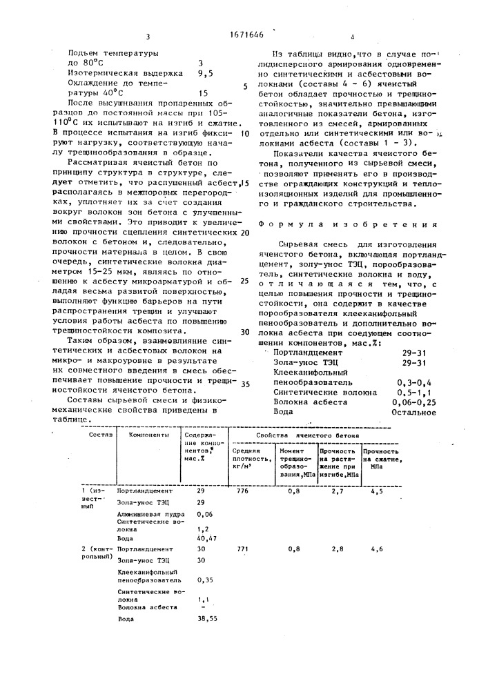 Сырьевая смесь для изготовления ячеистого бетона (патент 1671646)