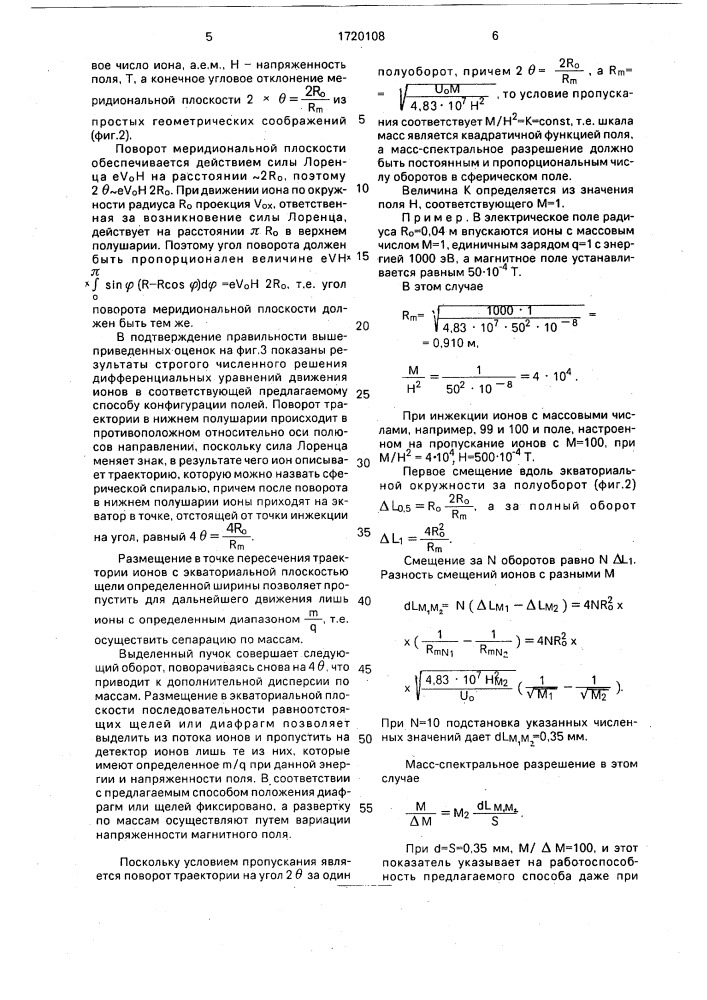 Способ масс-спектрометрического анализа ионов (патент 1720108)