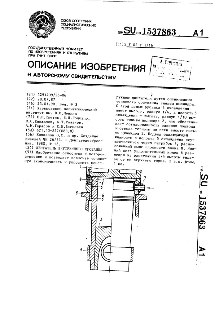 Двигатель внутреннего сгорания (патент 1537863)