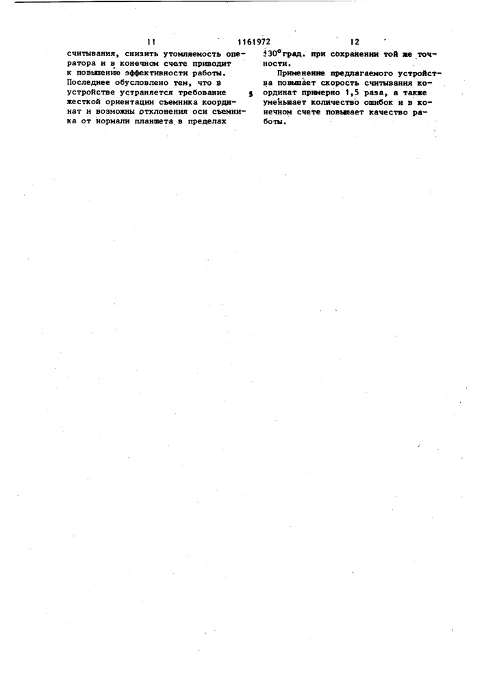 Устройство для считывания графической информации (патент 1161972)