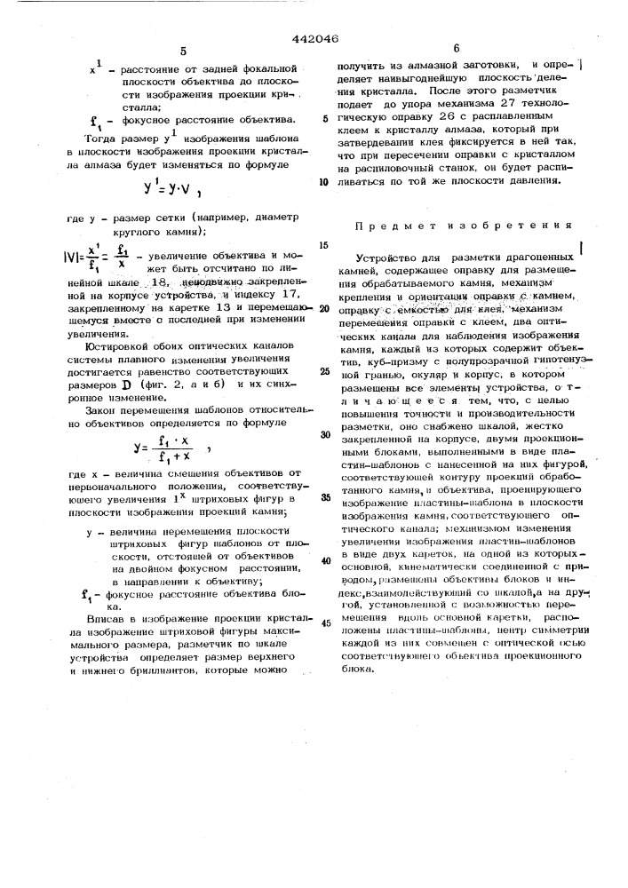 Устройство для разметки драгоценных камней (патент 442046)