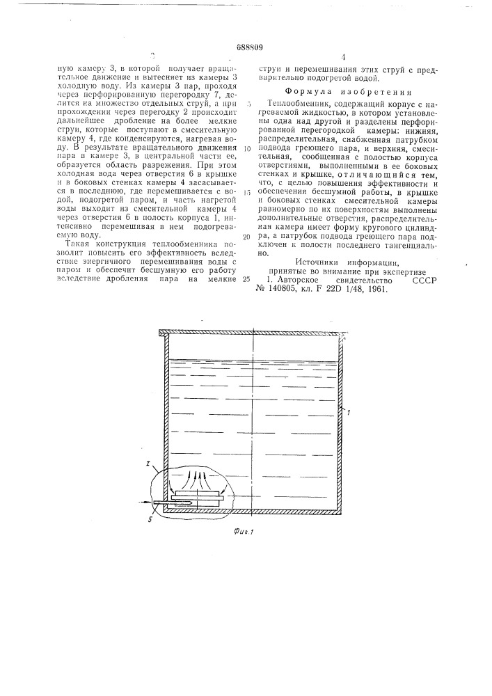 Теплообменник (патент 688809)