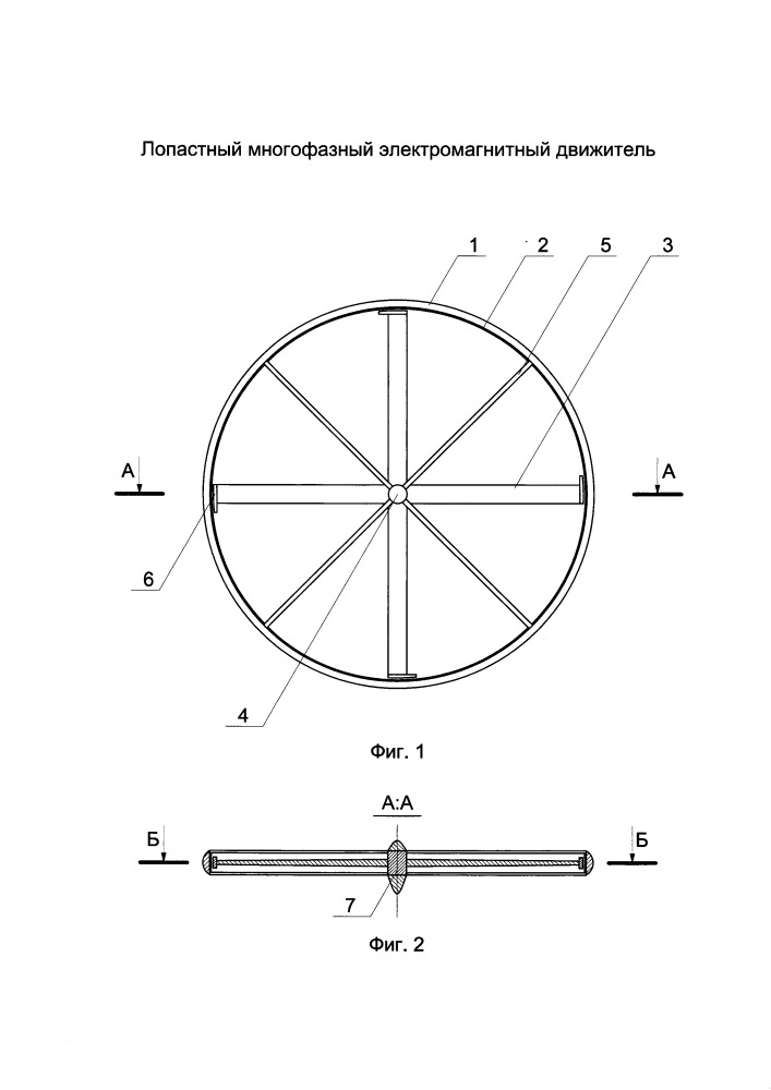 Лопастный многофазный электромагнитный движитель (патент 2663194)