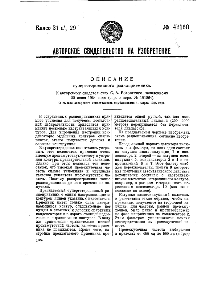 Супергетеродинный радиоприемник (патент 42160)