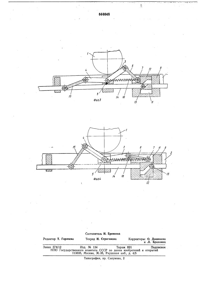 Устройство для фиксации и перемещения колесных пар по рельсам (патент 644648)