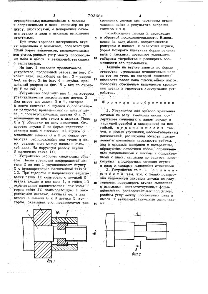 Устройство для осевого крепления деталей на валу (патент 703682)