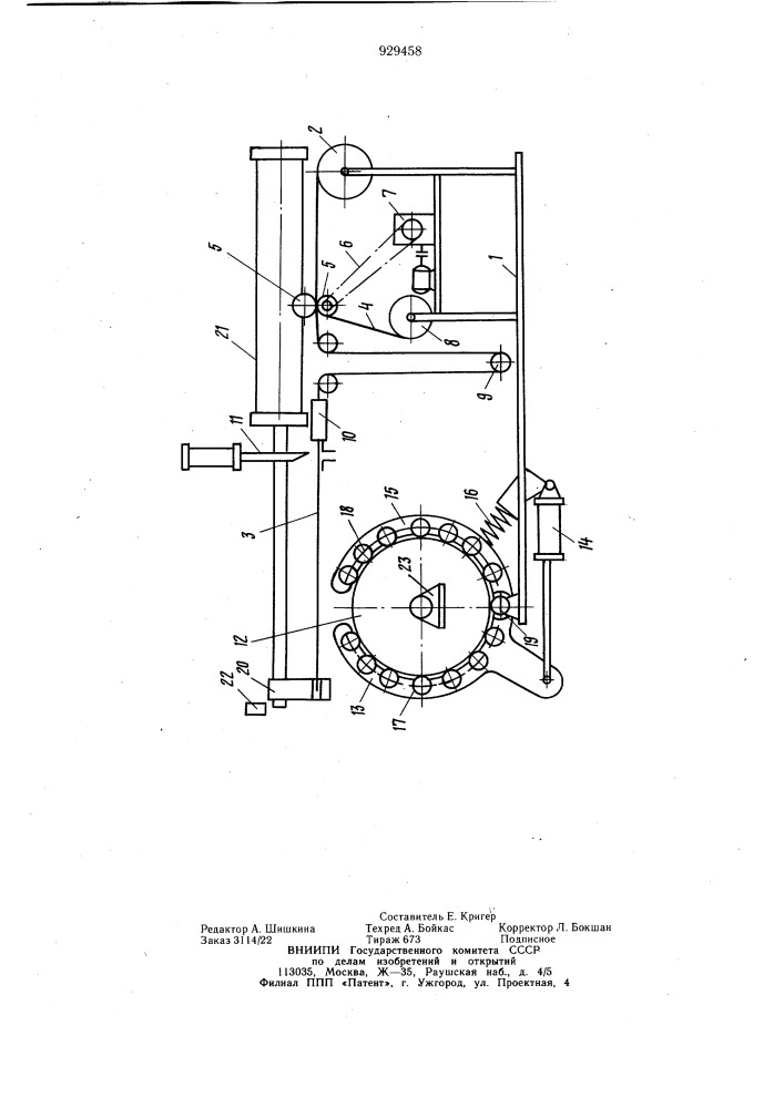 Устройство для наложения ленточного материала на барабан сборочного станка (патент 929458)