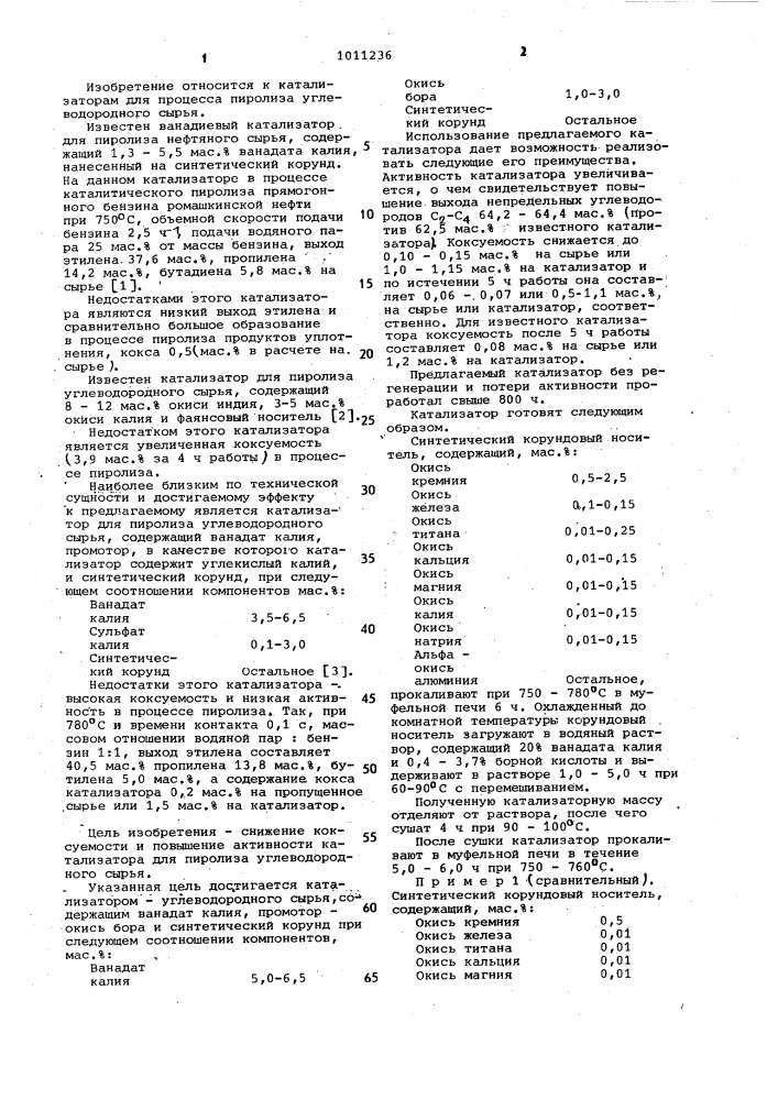 Катализатор для пиролиза углеводородного сырья (патент 1011236)
