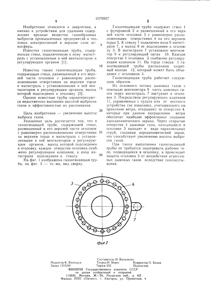 Газоотводящая труба (патент 1079957)