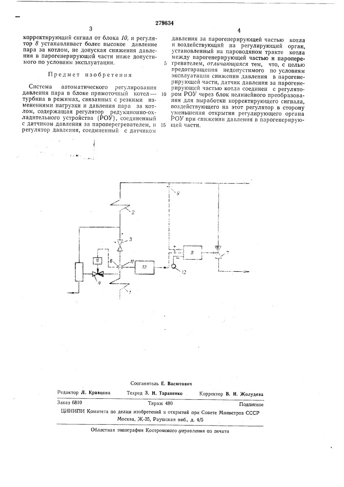 Патент ссср  279634 (патент 279634)