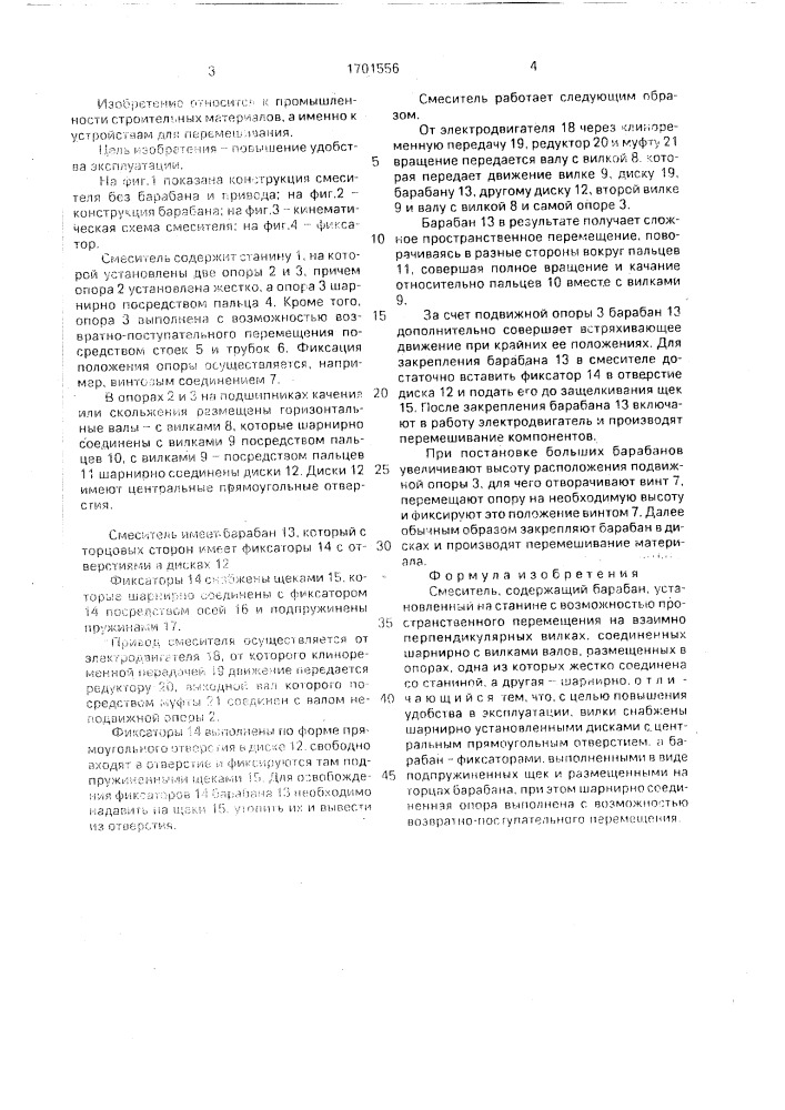 Смеситель (патент 1701556)