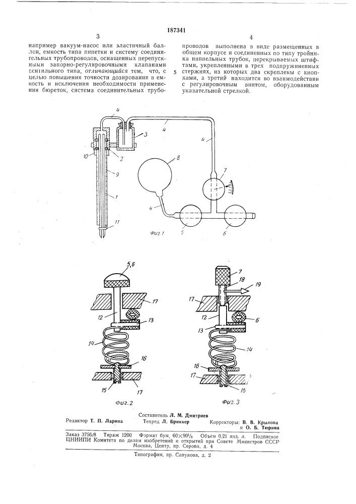 Патент ссср  187341 (патент 187341)