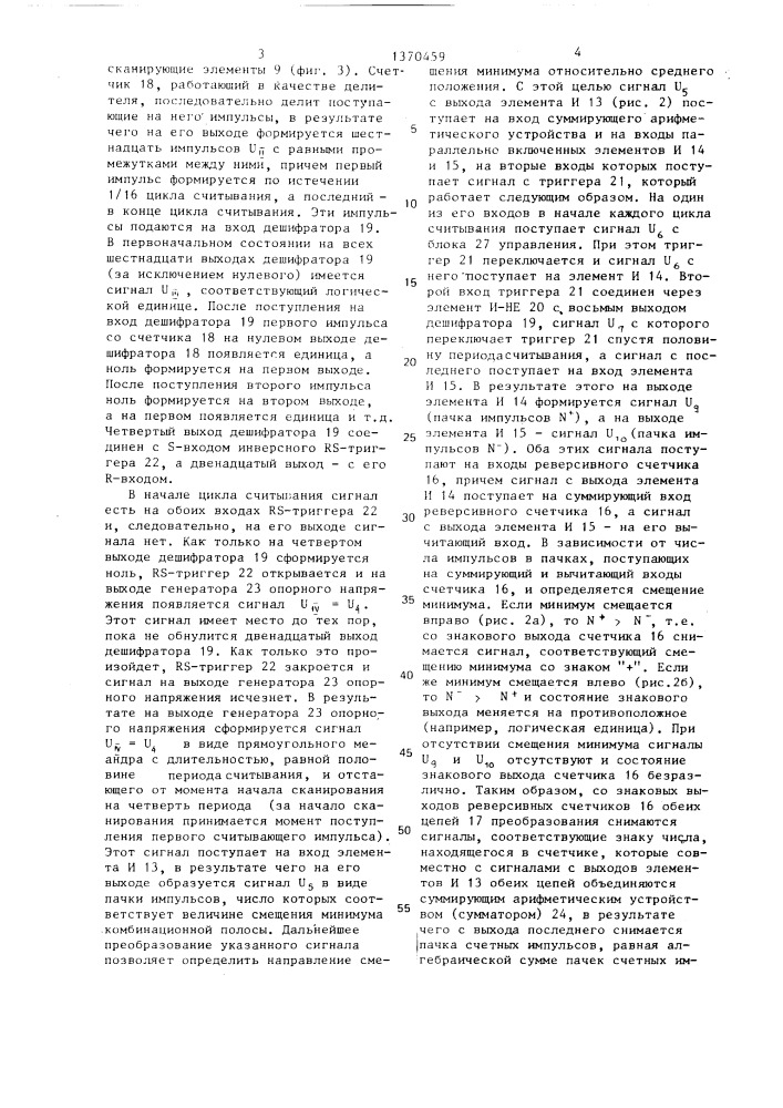 Устройство для снятия отсчетов (патент 1370459)