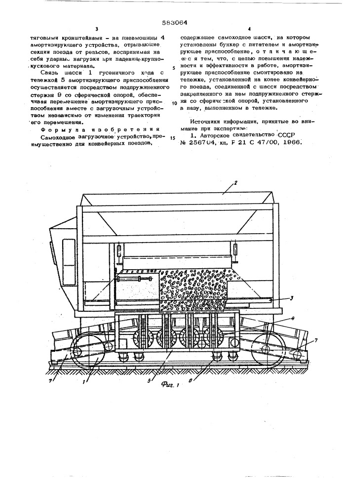 Самоходное загрузочное устройство (патент 583064)