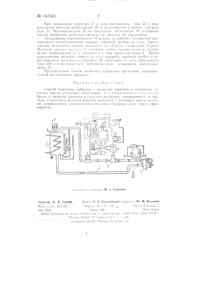 Способ имитации забросов и провалов давления в топливных системах (патент 147015)