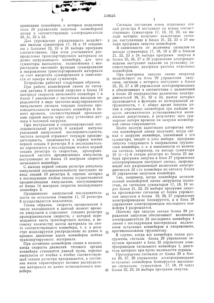 Устройство для управления запуском конвейерной линии (патент 570525)