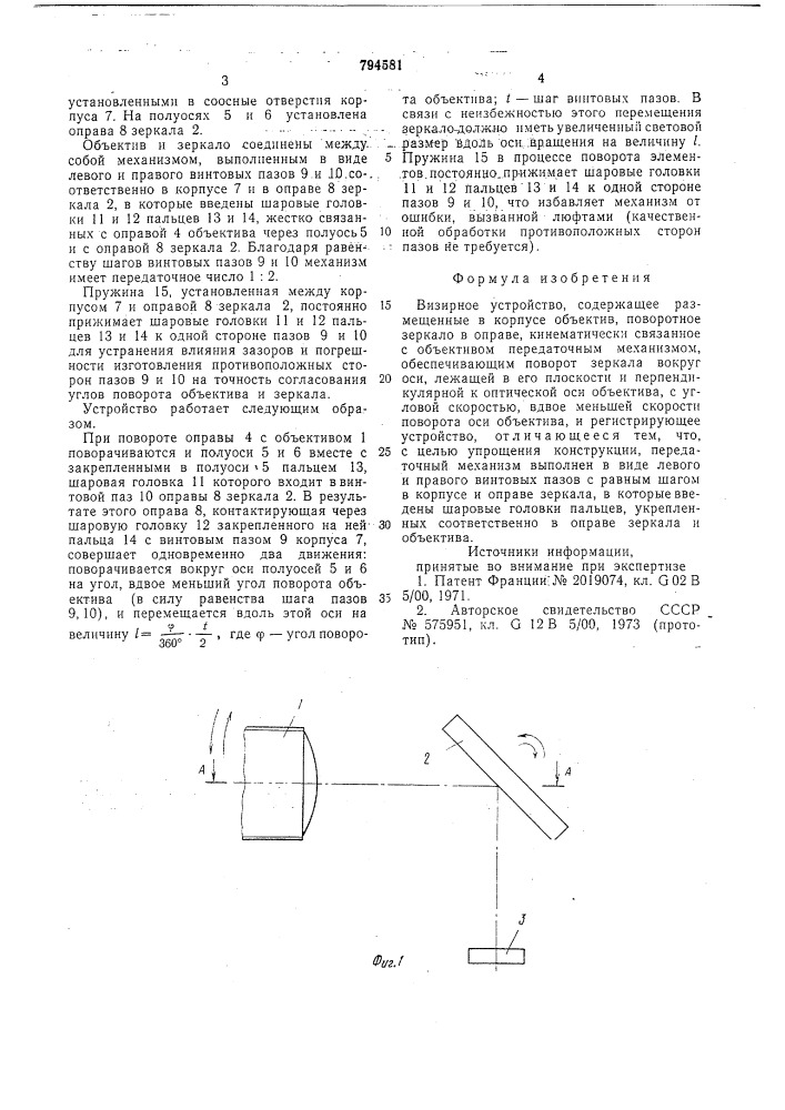 Визирное устройство (патент 794581)