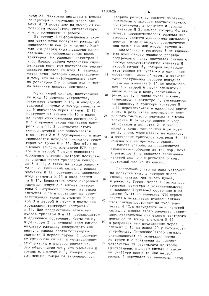 Устройство для контроля параллельного кода на четность (патент 1100626)