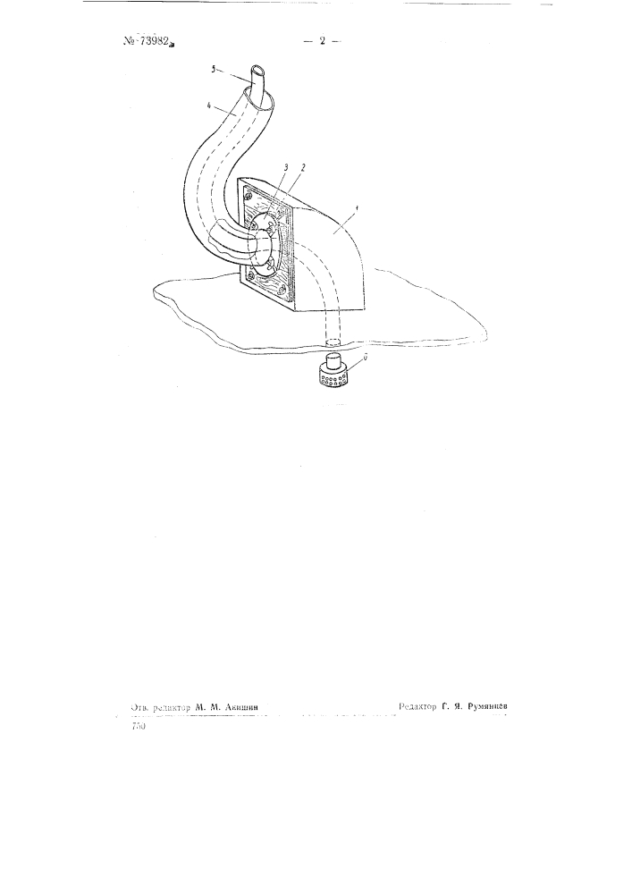 Шахта для откачки воды из затонувшего судна (патент 73982)