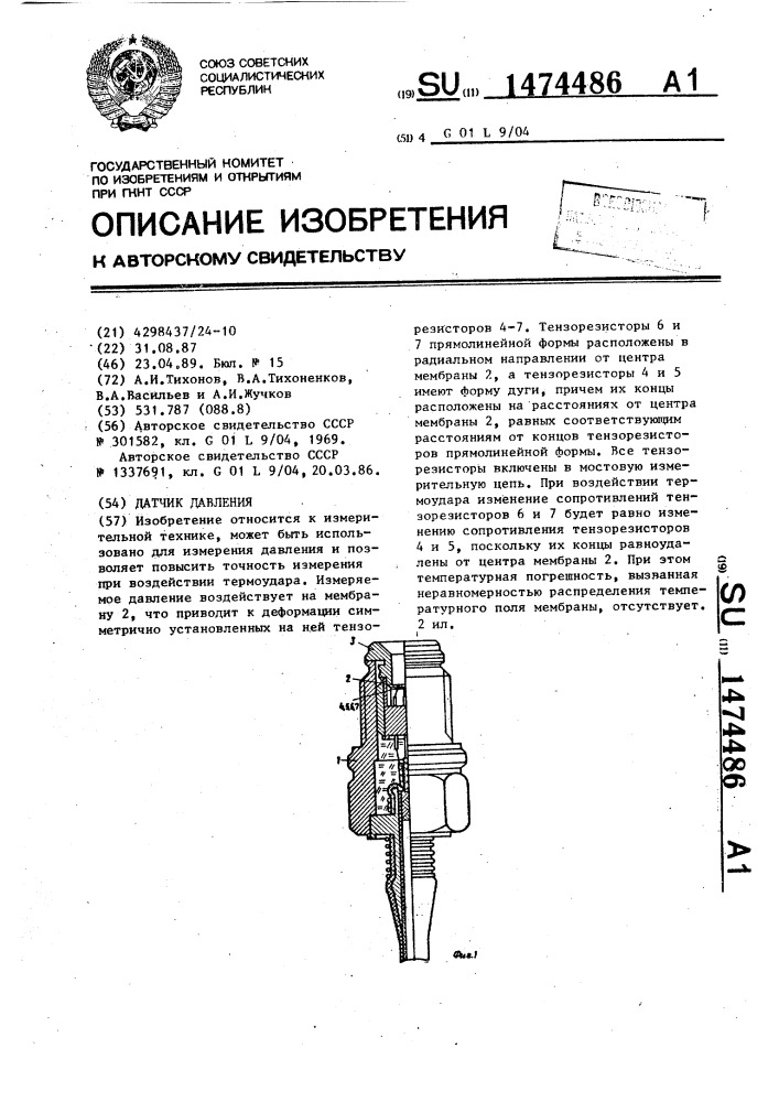 Датчик давления (патент 1474486)