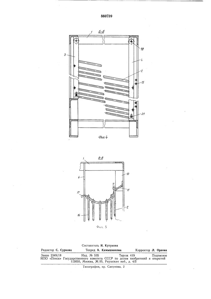 Рама для транспортировки колбасных изделий (патент 860739)