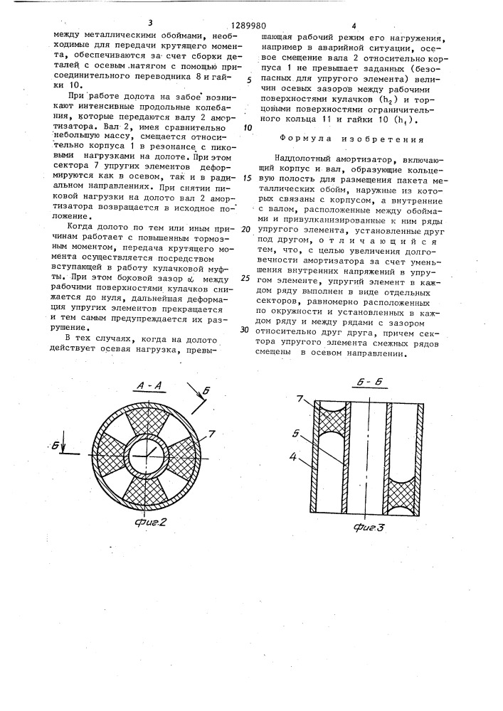 Наддолотный амортизатор (патент 1289980)