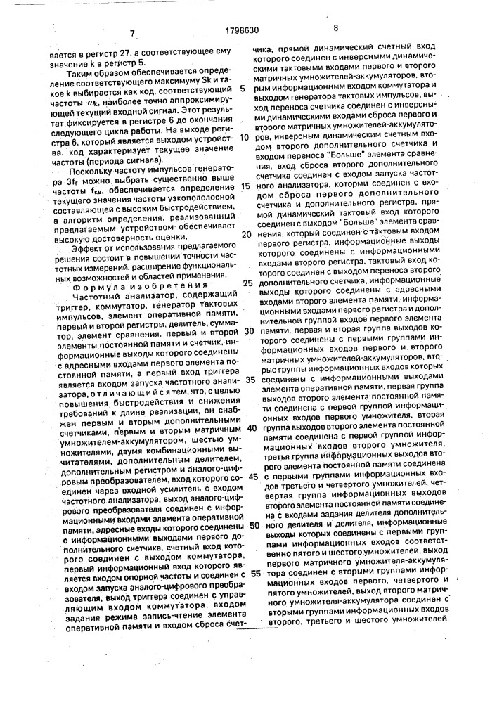 Частотный анализатор (патент 1798630)